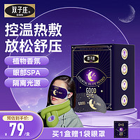 双子座 精油晚安眼罩家庭睡觉好物晚安蒸汽眼罩 睡眠眼罩1盒 10片/盒