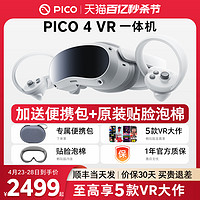 PICO 4 Pro VR 眼镜一体机3D智能体感游戏机 Steam游戏设备虚拟现实Neo 4非visionproAR