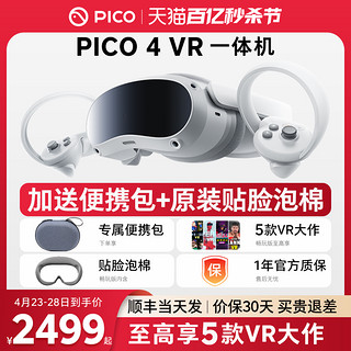 PICO 4 Pro VR 眼镜一体机3D智能体感游戏机 Steam游戏设备虚拟现实Neo 4非visionproAR