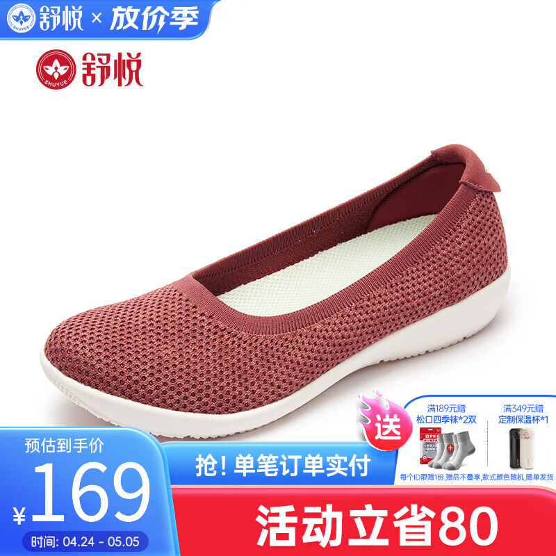 舒悦 透气舒适 珊瑚红 35 老人鞋