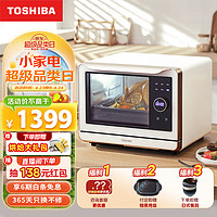 TOSHIBA 东芝 ER-TE7200蒸烤一体机家用台式小型迷你多功能电烤箱蒸箱空气炸烘焙料理机自清洁白色 20L