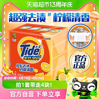 88VIP：Tide 汰渍 全效360系列 无磷洗衣皂 柠檬清香