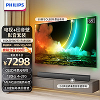 飞利浦（PHILIPS）65OLED786+TAB4208 音响套装 65英寸OLED 超清环景光120Hz游戏电视蓝牙无线连接音响