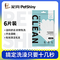 PET SHINY/宠亮 猫咪湿巾免洗手套幼猫幼犬宠物干洗猫狗洗护狗狗洗澡清洁纸巾用品