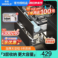 HIGOLD 悍高 希勒3.0pro橱柜拉篮抽屉式三层厨房收纳碗架调味双层碗碟篮