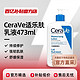  CeraVe 适乐肤 乳液236/473mlC乳神经酰胺正品　