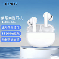 HONOR 荣耀 亲选 LCHSE X5s蓝牙耳机 主动降噪 35小时超长续航蓝牙5.3稳定连接荣