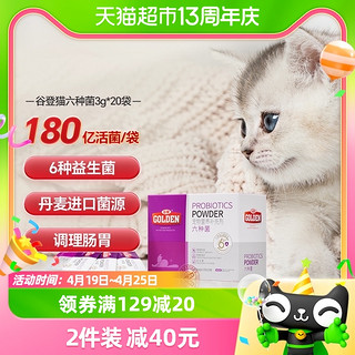 88VIP：GOLDEN 谷登 猫用六种菌20袋益生菌猫咪专用成猫幼猫便秘呕吐软便调理肠胃