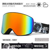WEISOK 伟斯克 专业滑雪眼镜柱面双层防雾男女护目镜单双板可卡近视滑雪镜