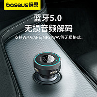 BASEUS 倍思 车载FM蓝牙接收器无损音质MP3播放器转换汽车点烟器USB快充