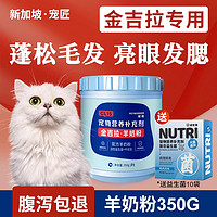 PETWORKER/宠匠 金吉拉专用猫咪羊奶粉幼猫新生补钙怀孕母猫产后营养品猫奶粉成猫