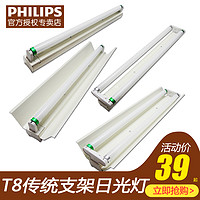 PHILIPS 飞利浦 T8支架灯日光灯荧光灯TMS018/18W/36W乐易电子220V单管双管