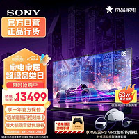 SONY 索尼 XR-85X91L 85英寸 高性能游戏电视  XR认知芯片 4K120Hz 晒单赠腾讯年卡+云游戏手柄