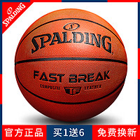 SPALDING 斯伯丁 篮球官方正品7号比赛专用学生室外专业5号成人PU男生日礼物