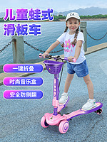 乐玩童年 儿童滑板车蛙式车3岁以上四轮闪光折叠款摇摆扭扭车6-12岁剪刀车