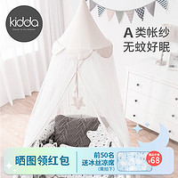 kidda 可多 婴儿床蚊帐支架全罩式通用防蚊罩儿童拼接床帐纱床幔落地式