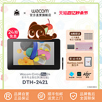 wacom 和冠 新帝Pro数位屏DTH-2421触控液晶23.6英寸4K高清
