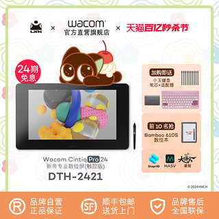 wacom 和冠 新帝Pro数位屏DTH-2421触控液晶23.6英寸4K高清