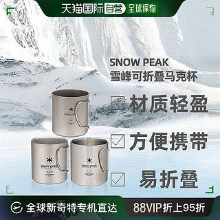 SnowPeak 日本直邮Snowpeak雪峰男女同款杯子不锈钢野营折叠户外
