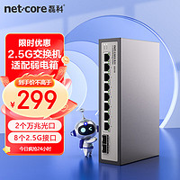 netcore 磊科 GS10 10口2.5G交換機 8個2.5G電口+2個萬兆SFP光口千兆分線器 兼容1G光電模塊