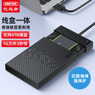 UNITEK 优越者 移动硬盘盒usb3.0笔记本改外接2.5英寸SATA机械固态SSD通用