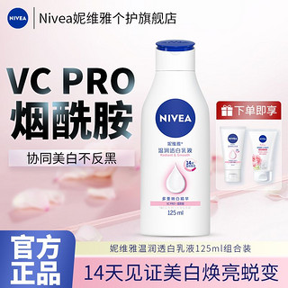 温润透白乳液 125ml+洁面30g+乳30ml