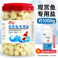 奈宠水族观赏鱼盐鱼缸消毒杀菌鱼矿物盐彩盐净水养鱼盐通用水族盐 【防护矿物黄盐】1000g+125ml硝化细菌