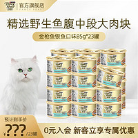 珍致猫罐头猫零食营养猫湿粮罐头85g*23罐 85g*23/金枪鱼银鱼口味