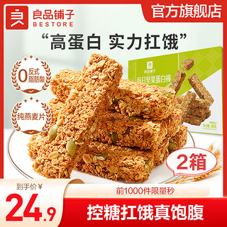 BESTORE 良品铺子 能量棒蛋白棒代餐燕麦棒谷物棒饱腹扛饿 每日坚果蛋白棒200g*2盒 ,