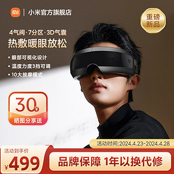 MIJIA 米家 Xiaomi 小米 MIJIA 米家 小米米家智能眼部按摩仪热敷眼睛按摩眼罩缓解疲劳按摩器护眼仪