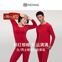 NEIWAI 内外 红品|23年新款男士/女士暖暖打底套装情侣秋衣秋裤打底