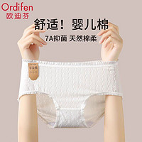 Ordifen 欧迪芬 女士纯棉内裤抗菌100%全零染棉中腰无痕少女学生中腰三角裤