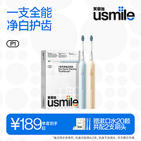 usmile 笑容加 P1 电动牙刷 精灵蓝+标配刷头