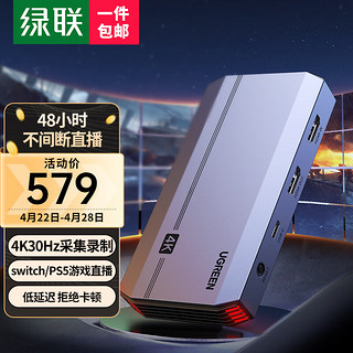 UGREEN 绿联 HDMI视频采集卡4K高清游戏直播会议采集Switch/PS/NS/Xbox手机平板电脑相机摄像 4K30Hz采集/4K60Hz环出