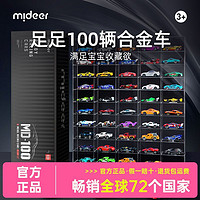 百亿补贴：mideer 弥鹿 100辆合金小车俱乐部-典藏版