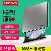 Lenovo 联想 DB85 TYPE-C+USB双接口外置光驱8倍速DVD刻录移动光驱