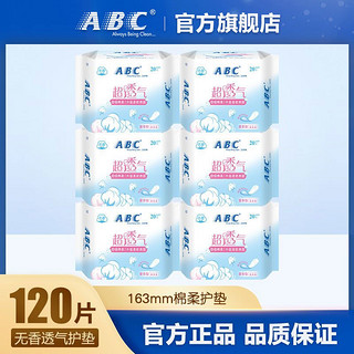 ABC 护垫无香劲吸棉柔亲肤超透气量多加长163mm卫生护垫组合装A25