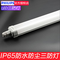 PHILIPS 飞利浦 led三防灯一体化日光灯罩灯具防潮防水荧光厂房灯架WT068C