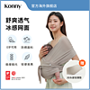 KONNY 经典夏季款婴儿背带亮色新生儿背巾小月龄外出背带抱娃神器