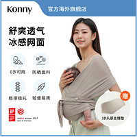 KONNY 经典夏季款婴儿背带亮色新生儿背巾小月龄外出背带抱娃神器