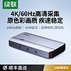 UGREEN 绿联 4K视频采集卡直播专用hdmi转usb相机高清switch手机ps5采集器