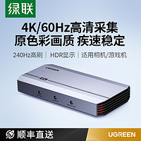 UGREEN 绿联 4K视频采集卡直播专用hdmi转usb相机高清switch手机ps5采集器