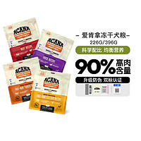 ACANA 爱肯拿 冻干犬粮鸡肉片鸭肉片主食冻干狗粮全阶段通用型227g