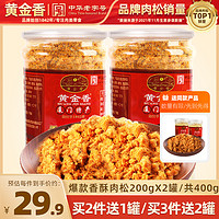 黄金香 香酥肉松400g