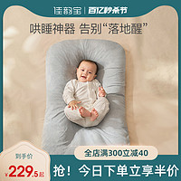 佳韵宝 便携式床中床新生婴儿安抚睡床防惊跳压安全感仿生子宫床