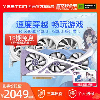 yeston 盈通 RTX4060/4060Ti/3060 全新台式机电脑游戏吃鸡DLSS3独立显卡