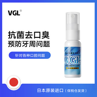 VGL VIGORINGLIFE 日本原装VGL去除口臭口气喷雾剂口喷口臭口腔清新喷雾神器男女士