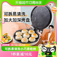 Bear 小熊 新款电饼铛家用双面加热可拆洗加深加大电饼档双面煎烤煎饼锅