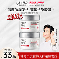 SLEK PRO 舒蕾PRO护发蛋白霜补水柔顺滑护理滋养烫染发膜改善干枯毛躁官方