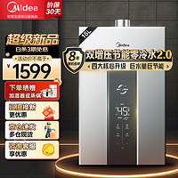 Midea 美的 JSQ30-MT7双增零冷水 燃气热水器 16L